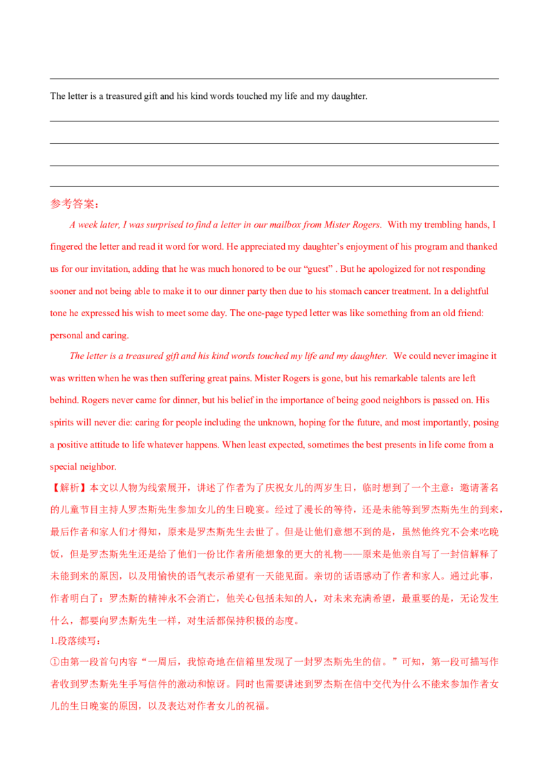 专题42读后续写13高分结尾技巧：主旨升华（解析版）_3.2025英语总复习_2023年新高考资料_二轮复习_2023年高考英语毕业班二轮热点题型归纳与变式演练（新高考专用）288150943