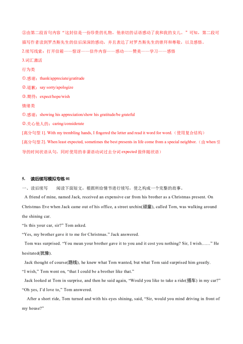 专题42读后续写13高分结尾技巧：主旨升华（解析版）_3.2025英语总复习_2023年新高考资料_二轮复习_2023年高考英语毕业班二轮热点题型归纳与变式演练（新高考专用）288150943