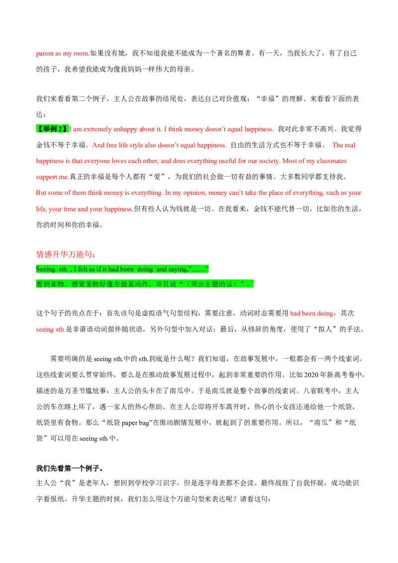 专题42读后续写13高分结尾技巧：主旨升华（解析版）_3.2025英语总复习_2023年新高考资料_二轮复习_2023年高考英语毕业班二轮热点题型归纳与变式演练（新高考专用）288150943