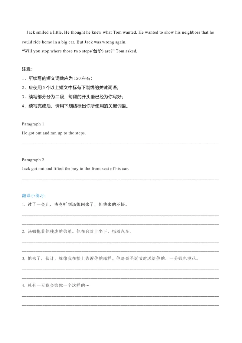 专题42读后续写13高分结尾技巧：主旨升华（解析版）_3.2025英语总复习_2023年新高考资料_二轮复习_2023年高考英语毕业班二轮热点题型归纳与变式演练（新高考专用）288150943