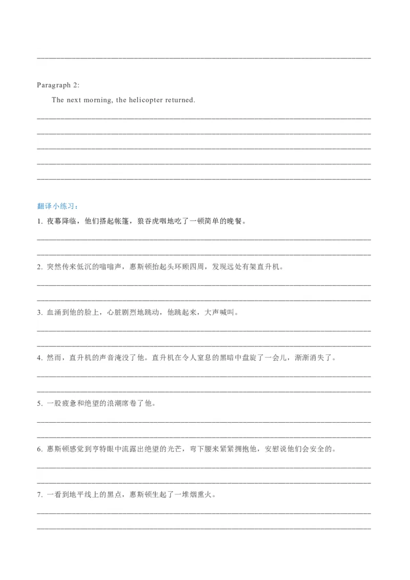 专题42读后续写13高分结尾技巧：主旨升华（解析版）_3.2025英语总复习_2023年新高考资料_二轮复习_2023年高考英语毕业班二轮热点题型归纳与变式演练（新高考专用）288150943