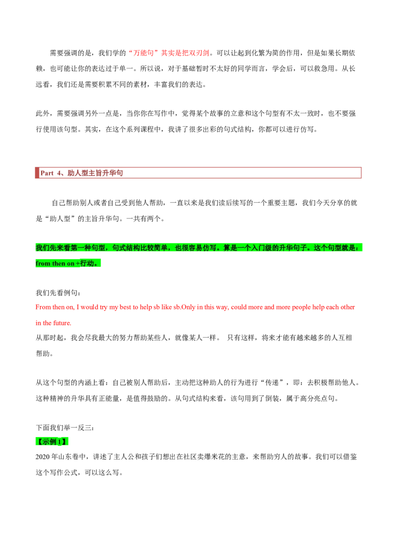 专题42读后续写13高分结尾技巧：主旨升华（解析版）_3.2025英语总复习_2023年新高考资料_二轮复习_2023年高考英语毕业班二轮热点题型归纳与变式演练（新高考专用）288150943