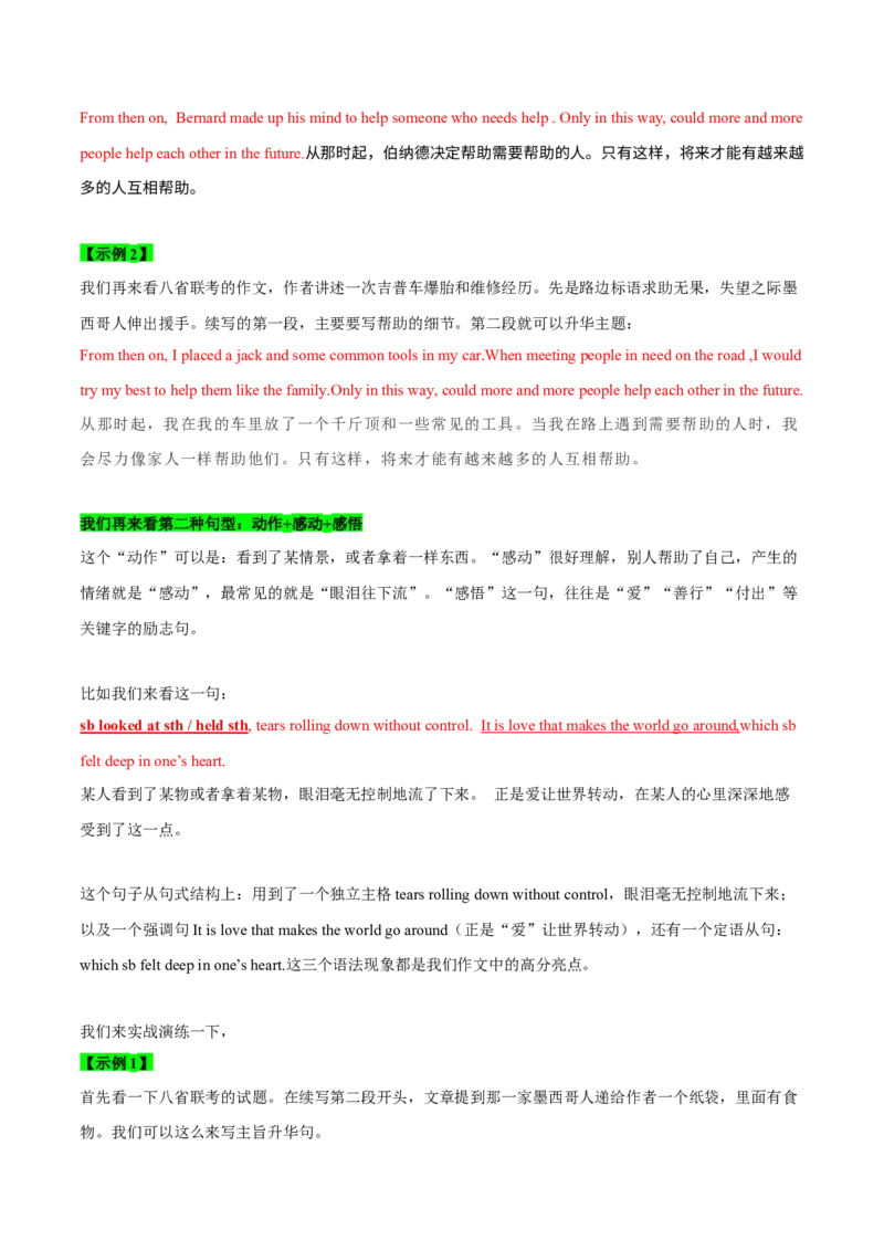 专题42读后续写13高分结尾技巧：主旨升华（解析版）_3.2025英语总复习_2023年新高考资料_二轮复习_2023年高考英语毕业班二轮热点题型归纳与变式演练（新高考专用）288150943