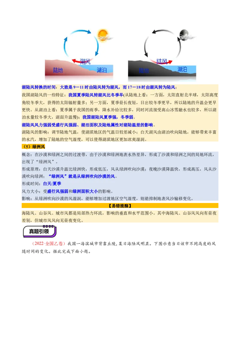 第07讲热力环流与大气水平运动（讲义）（解析版）_9.2025地理总复习_2025年新高考资料_一轮复习_2025年高考地理一轮复习讲练测（新教材新高考）