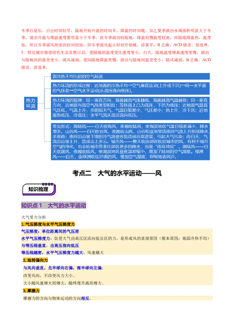 第07讲热力环流与大气水平运动（讲义）（解析版）_9.2025地理总复习_2025年新高考资料_一轮复习_2025年高考地理一轮复习讲练测（新教材新高考）