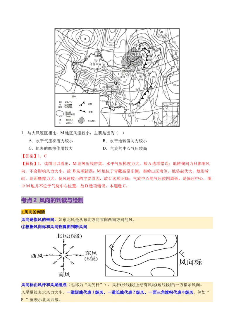 第07讲热力环流与大气水平运动（讲义）（解析版）_9.2025地理总复习_2025年新高考资料_一轮复习_2025年高考地理一轮复习讲练测（新教材新高考）