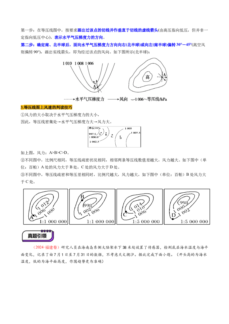 第07讲热力环流与大气水平运动（讲义）（解析版）_9.2025地理总复习_2025年新高考资料_一轮复习_2025年高考地理一轮复习讲练测（新教材新高考）