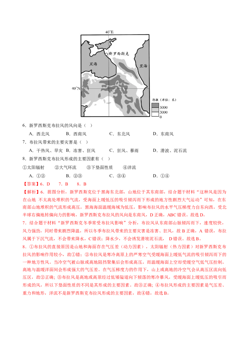 第07讲热力环流与大气水平运动（讲义）（解析版）_9.2025地理总复习_2025年新高考资料_一轮复习_2025年高考地理一轮复习讲练测（新教材新高考）