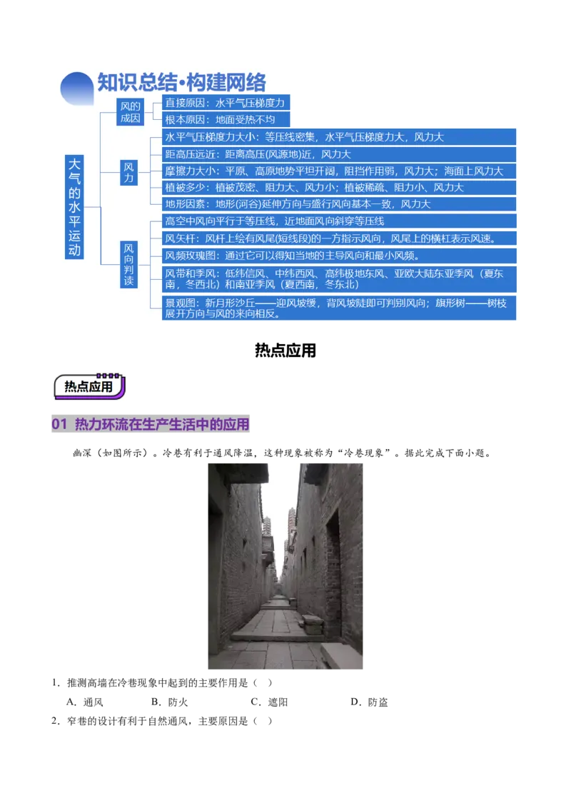 第07讲热力环流与大气水平运动（讲义）（解析版）_9.2025地理总复习_2025年新高考资料_一轮复习_2025年高考地理一轮复习讲练测（新教材新高考）