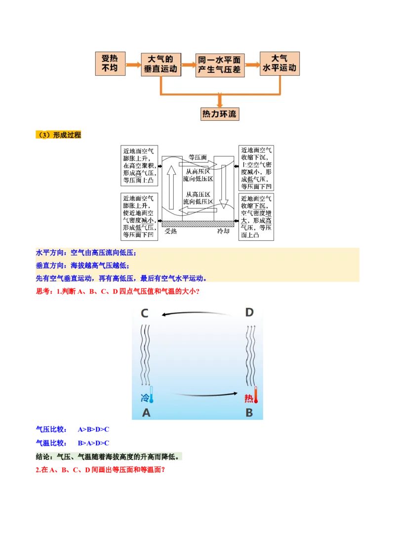 第07讲热力环流与大气水平运动（讲义）（解析版）_9.2025地理总复习_2025年新高考资料_一轮复习_2025年高考地理一轮复习讲练测（新教材新高考）