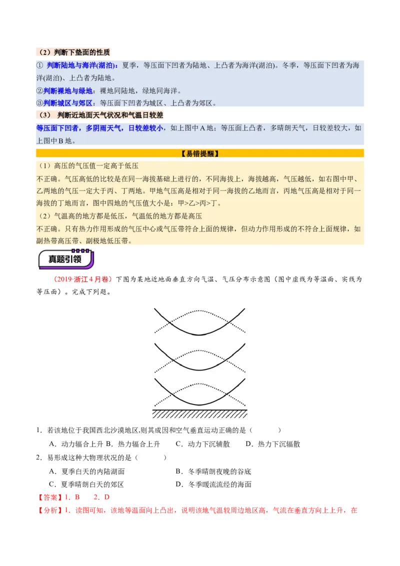 第07讲热力环流与大气水平运动（讲义）（解析版）_9.2025地理总复习_2025年新高考资料_一轮复习_2025年高考地理一轮复习讲练测（新教材新高考）