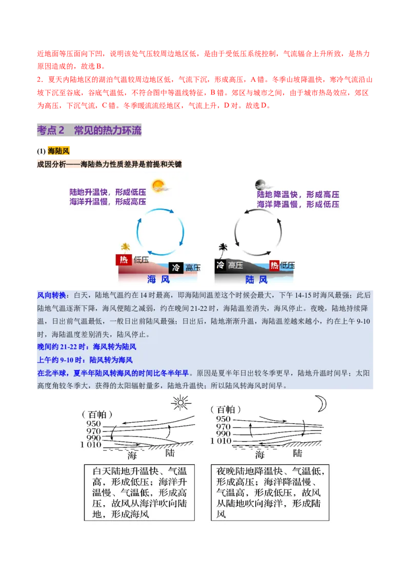 第07讲热力环流与大气水平运动（讲义）（解析版）_9.2025地理总复习_2025年新高考资料_一轮复习_2025年高考地理一轮复习讲练测（新教材新高考）