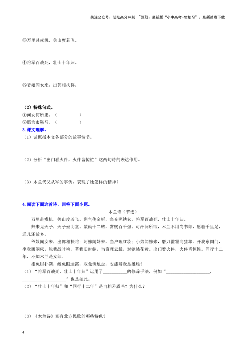 （七下）第二课时古诗文梳理与整合-备战2024年中考语文一轮复习过教材（统编版）_02中考总复习（2026版更新中）_01-语文-中考总复习_2024年中考资料_一轮复习