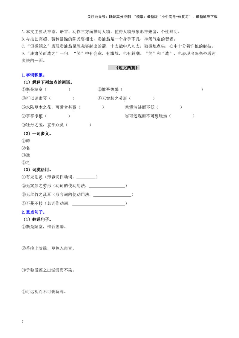 （七下）第二课时古诗文梳理与整合-备战2024年中考语文一轮复习过教材（统编版）_02中考总复习（2026版更新中）_01-语文-中考总复习_2024年中考资料_一轮复习