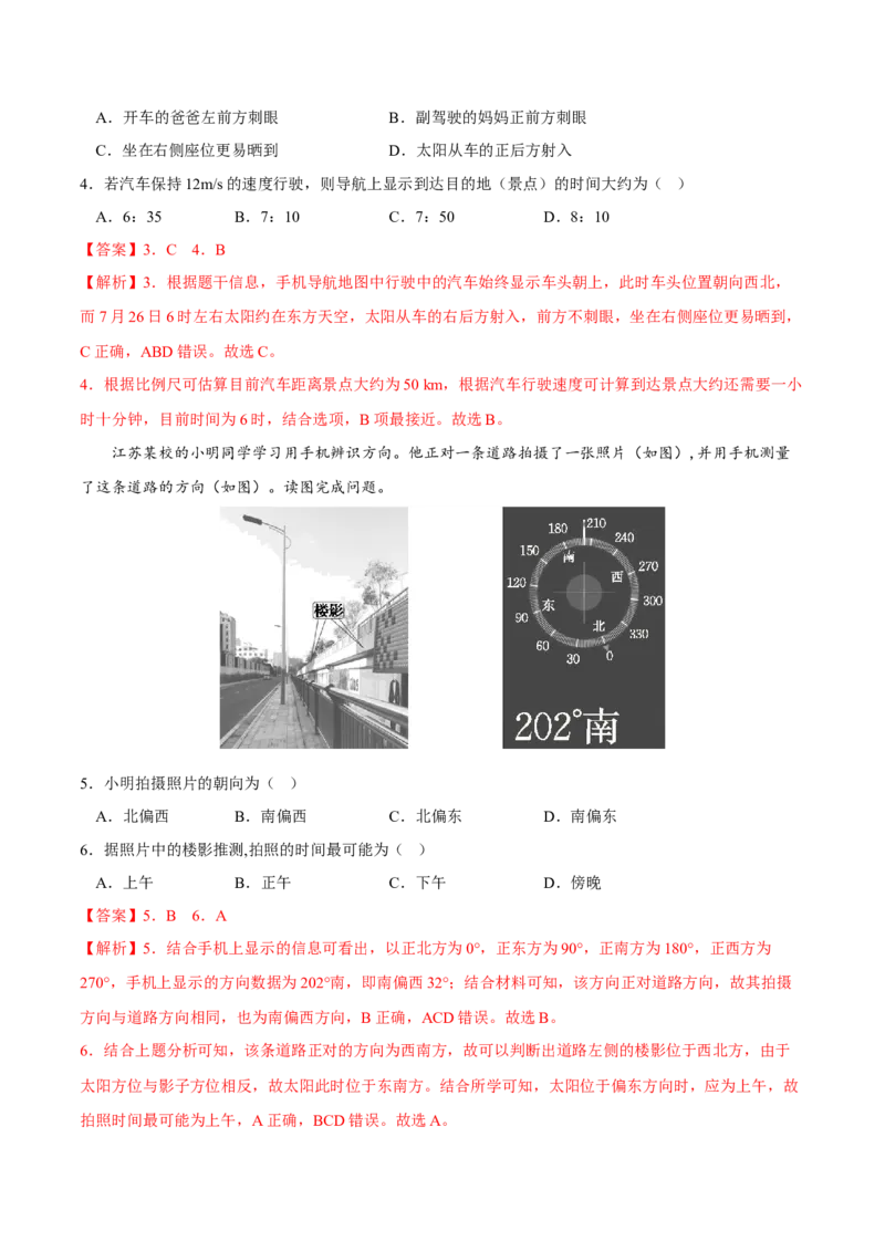 太阳方位-2023年高三地理二轮小专题练习（新课标）（解析版）_9.2025地理总复习_2023年新高考复习资料_二轮复习_寒假小练2023年高三地理二轮小专题练习（新课标）291470456
