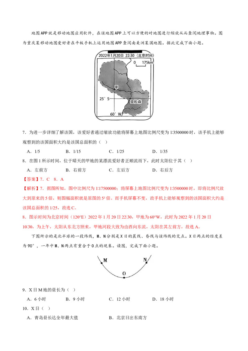 太阳方位-2023年高三地理二轮小专题练习（新课标）（解析版）_9.2025地理总复习_2023年新高考复习资料_二轮复习_寒假小练2023年高三地理二轮小专题练习（新课标）291470456