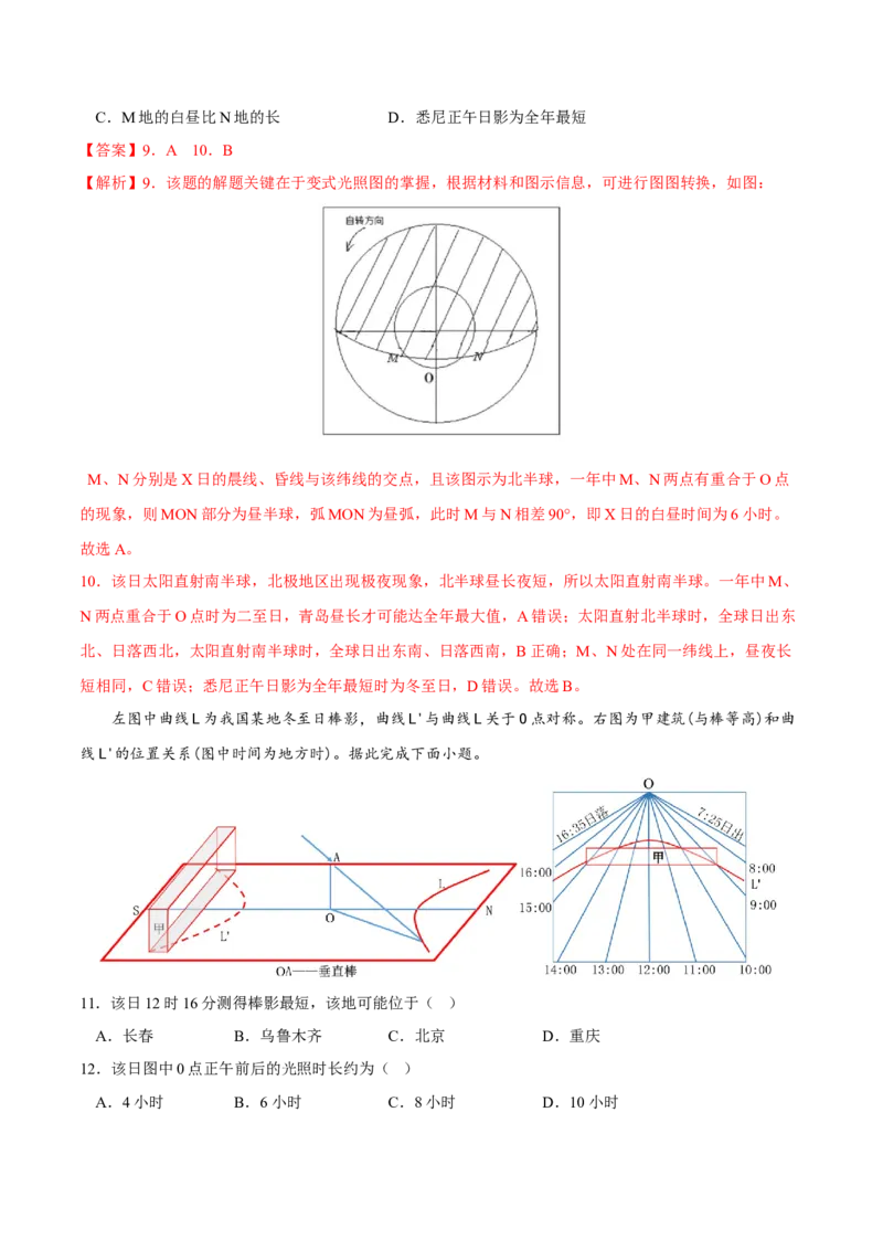 太阳方位-2023年高三地理二轮小专题练习（新课标）（解析版）_9.2025地理总复习_2023年新高考复习资料_二轮复习_寒假小练2023年高三地理二轮小专题练习（新课标）291470456