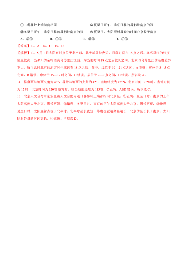 太阳方位-2023年高三地理二轮小专题练习（新课标）（解析版）_9.2025地理总复习_2023年新高考复习资料_二轮复习_寒假小练2023年高三地理二轮小专题练习（新课标）291470456