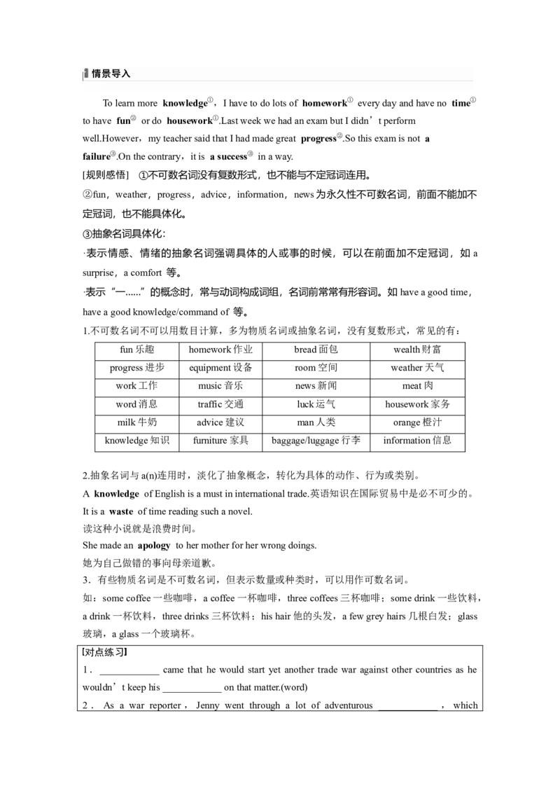 专题二　第1讲　名词_3.2025英语总复习_2025年新高考资料_一轮复习_2025高考大一轮复习讲义+课件（完结）_2025高考大一轮复习英语（人教版）_配套Word版文档（学生版）语法专题