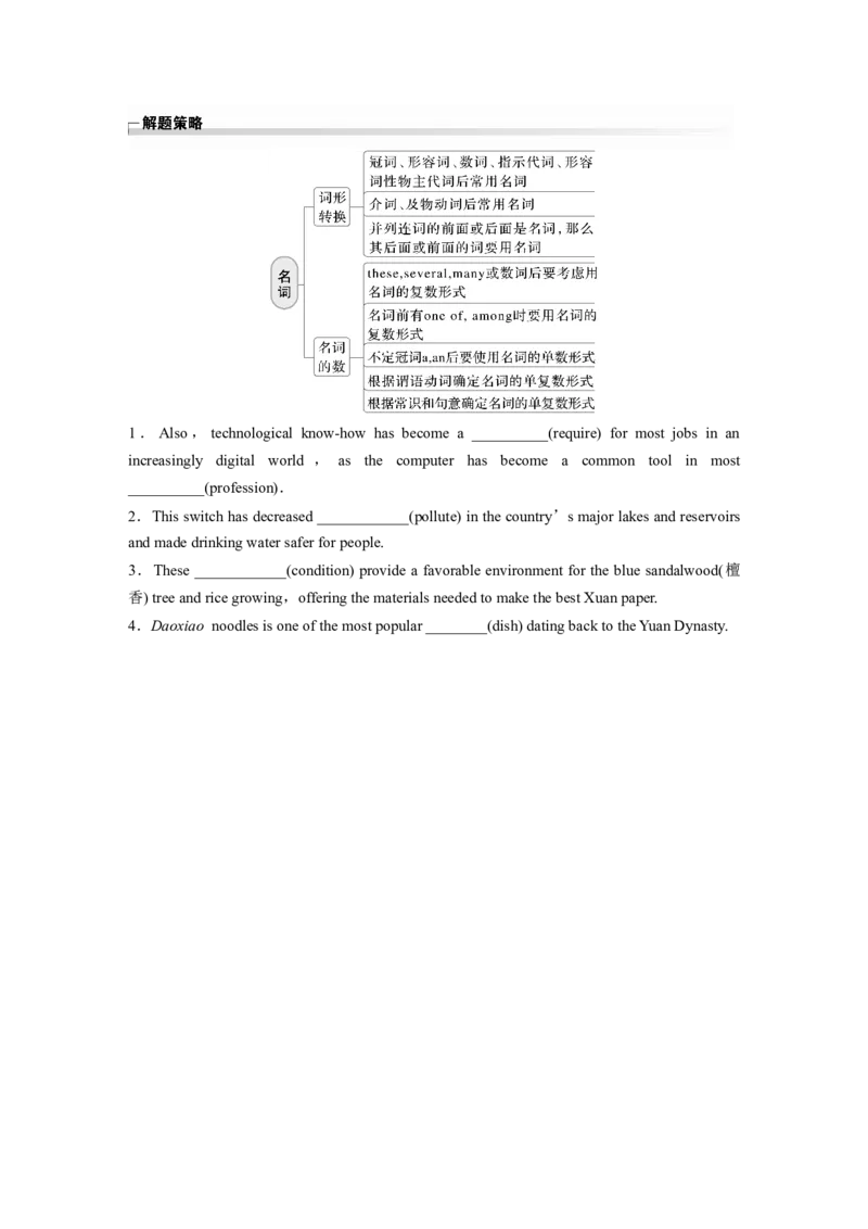 专题二　第1讲　名词_3.2025英语总复习_2025年新高考资料_一轮复习_2025高考大一轮复习讲义+课件（完结）_2025高考大一轮复习英语（人教版）_配套Word版文档（学生版）语法专题