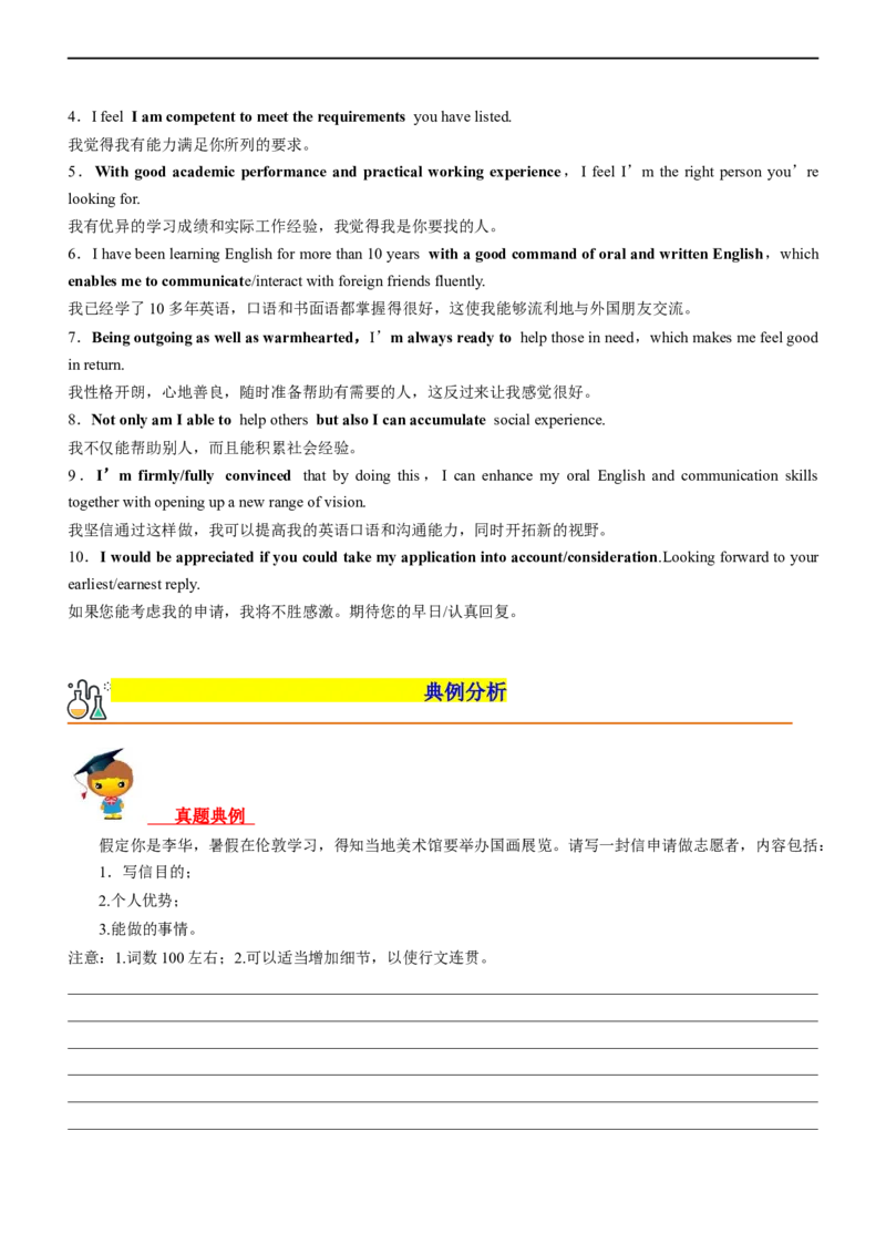 专题30应用文申请信--备考2023年高考二轮英语复习讲练测--讲练_3.2025英语总复习_赠品通用版（老高考）复习资料_二轮复习_2023年高考英语二轮复习讲练测（全国通用）