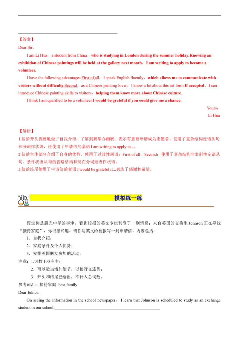 专题30应用文申请信--备考2023年高考二轮英语复习讲练测--讲练_3.2025英语总复习_赠品通用版（老高考）复习资料_二轮复习_2023年高考英语二轮复习讲练测（全国通用）