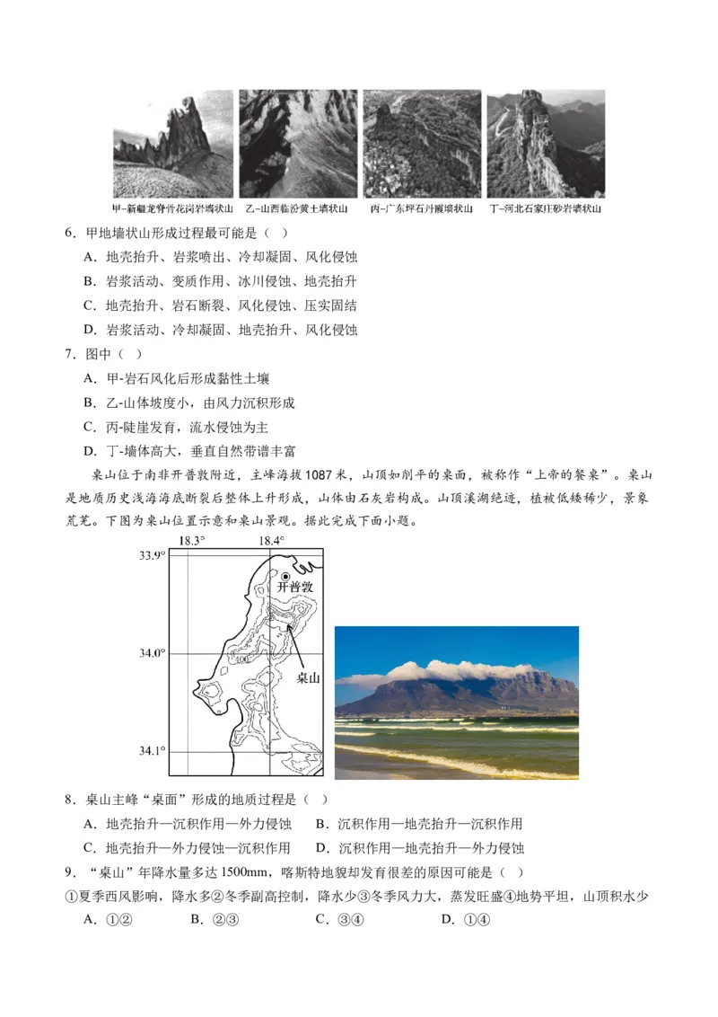 第13讲营造地表形态的力量及其地貌（练习）（原卷版）_9.2025地理总复习_2024年新高考资料_1.2024一轮复习_2024年高考地理一轮复习讲练测（新教材新高考）