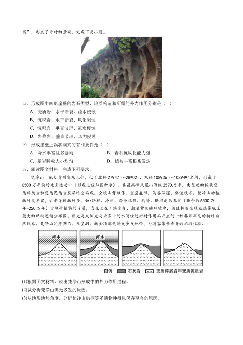 第13讲营造地表形态的力量及其地貌（练习）（原卷版）_9.2025地理总复习_2024年新高考资料_1.2024一轮复习_2024年高考地理一轮复习讲练测（新教材新高考）