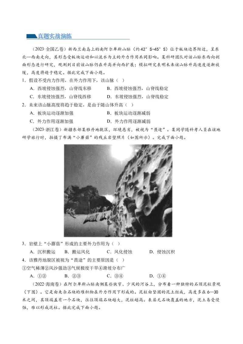 第13讲营造地表形态的力量及其地貌（练习）（原卷版）_9.2025地理总复习_2024年新高考资料_1.2024一轮复习_2024年高考地理一轮复习讲练测（新教材新高考）