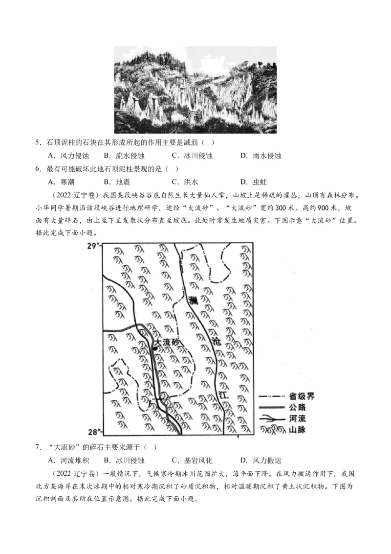 第13讲营造地表形态的力量及其地貌（练习）（原卷版）_9.2025地理总复习_2024年新高考资料_1.2024一轮复习_2024年高考地理一轮复习讲练测（新教材新高考）