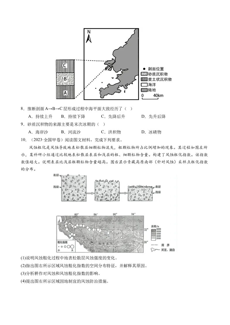 第13讲营造地表形态的力量及其地貌（练习）（原卷版）_9.2025地理总复习_2024年新高考资料_1.2024一轮复习_2024年高考地理一轮复习讲练测（新教材新高考）