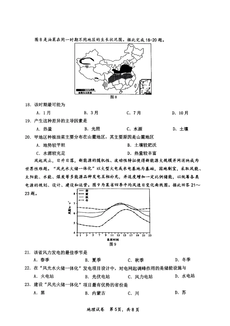 江苏省南通市2022-2023学年高三上学期第一次质量监测地理试题_9.2025地理总复习_2023年新高考复习资料_3地理高考模拟题_新高考