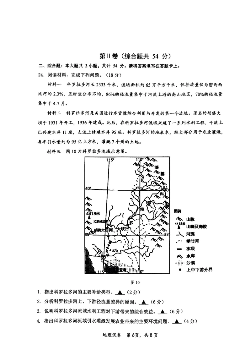 江苏省南通市2022-2023学年高三上学期第一次质量监测地理试题_9.2025地理总复习_2023年新高考复习资料_3地理高考模拟题_新高考
