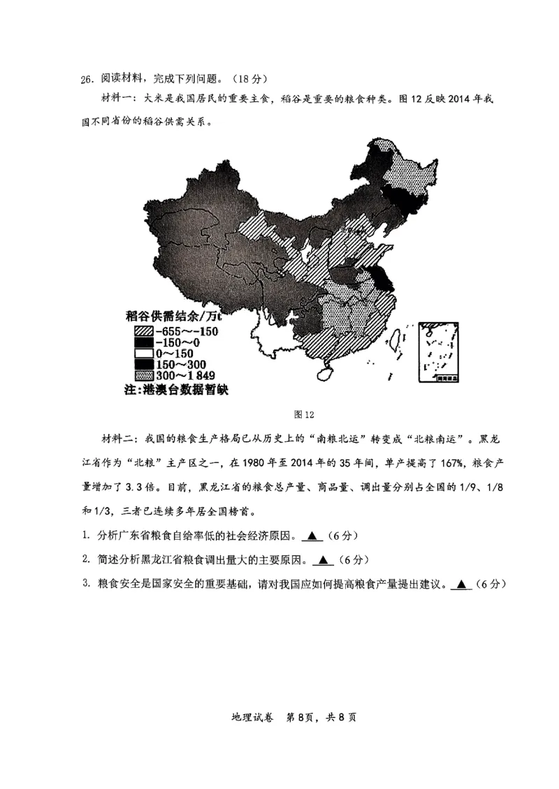 江苏省南通市2022-2023学年高三上学期第一次质量监测地理试题_9.2025地理总复习_2023年新高考复习资料_3地理高考模拟题_新高考