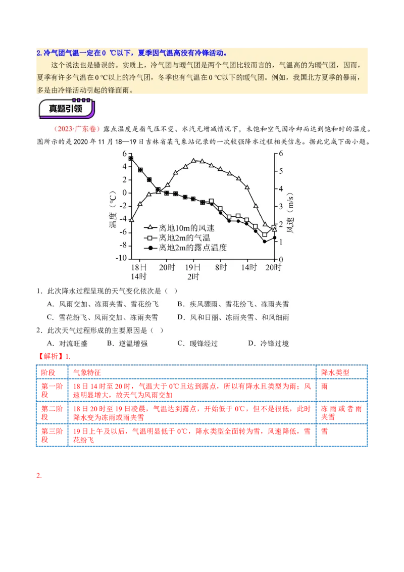 第08讲常见天气系统（讲义）（解析版）_9.2025地理总复习_2025年新高考资料_一轮复习_2025年高考地理一轮复习讲练测（新教材新高考）