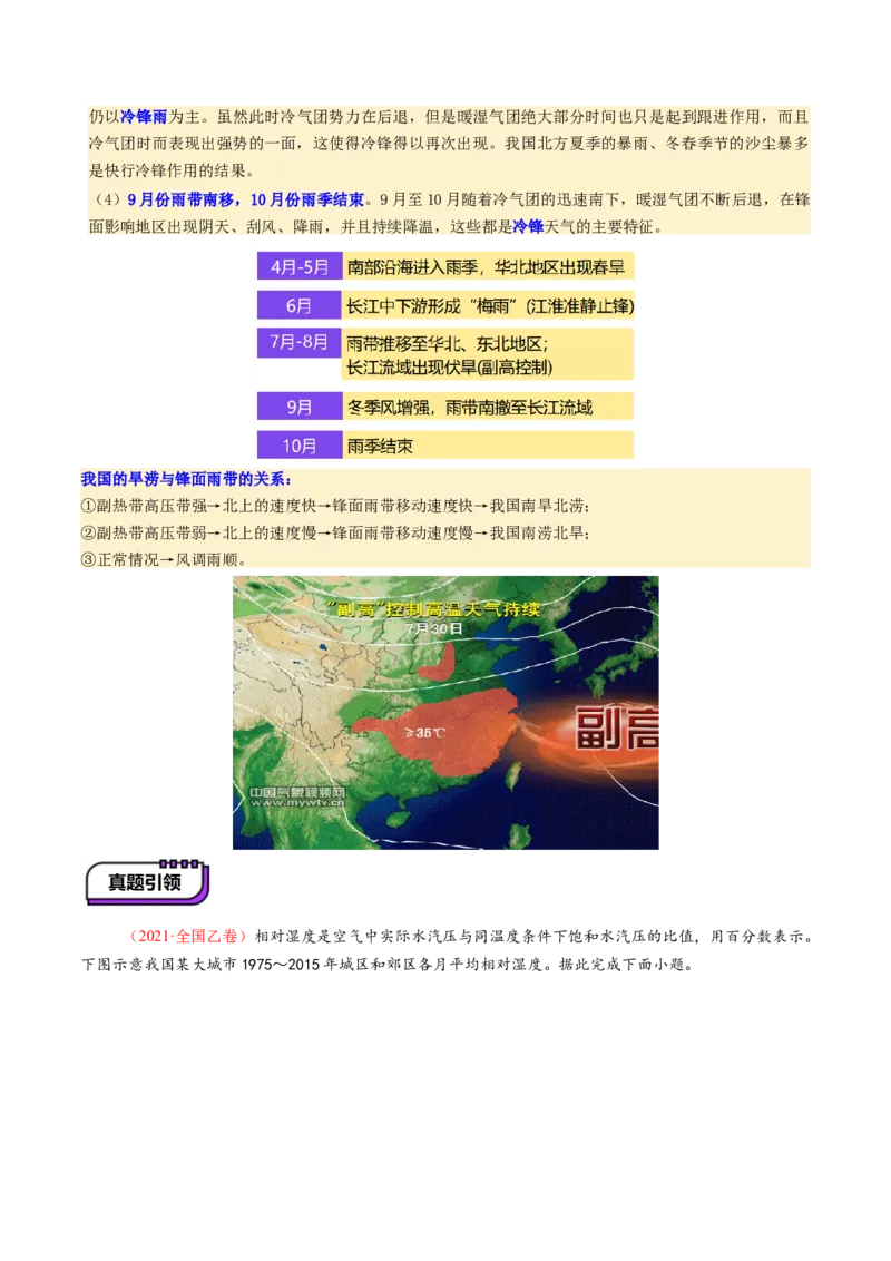 第08讲常见天气系统（讲义）（解析版）_9.2025地理总复习_2025年新高考资料_一轮复习_2025年高考地理一轮复习讲练测（新教材新高考）