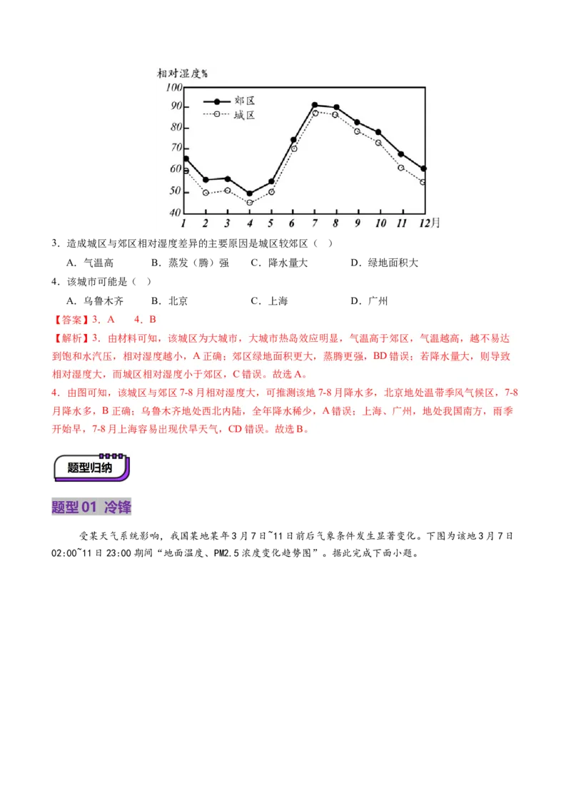第08讲常见天气系统（讲义）（解析版）_9.2025地理总复习_2025年新高考资料_一轮复习_2025年高考地理一轮复习讲练测（新教材新高考）