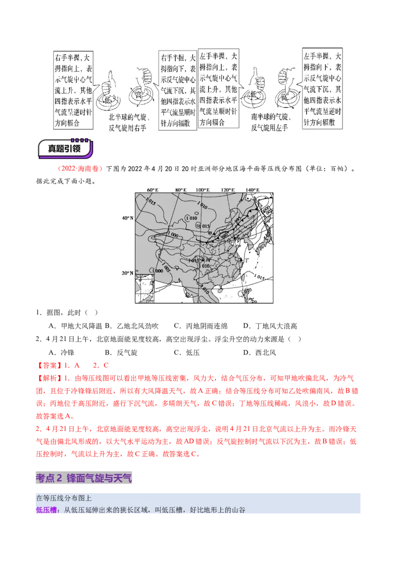 第08讲常见天气系统（讲义）（解析版）_9.2025地理总复习_2025年新高考资料_一轮复习_2025年高考地理一轮复习讲练测（新教材新高考）