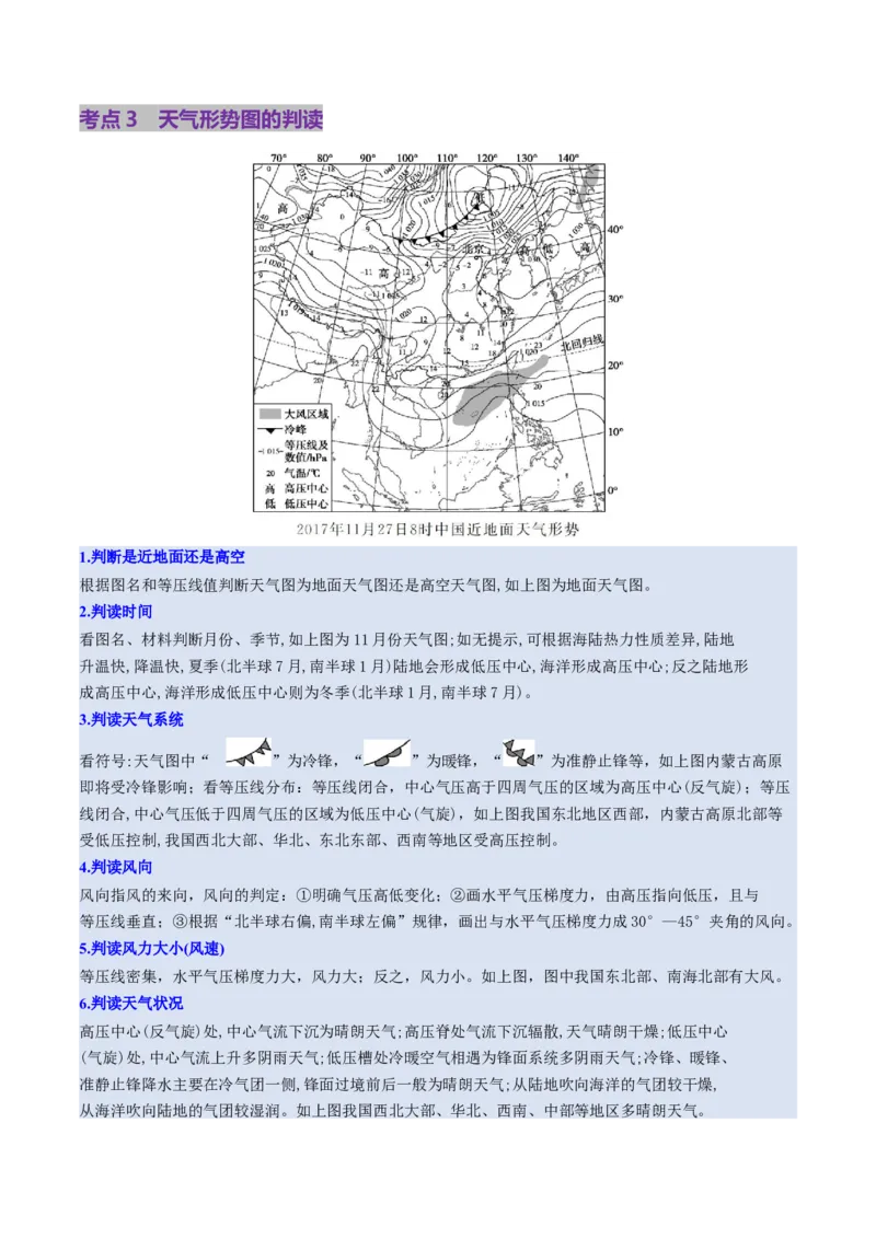 第08讲常见天气系统（讲义）（解析版）_9.2025地理总复习_2025年新高考资料_一轮复习_2025年高考地理一轮复习讲练测（新教材新高考）