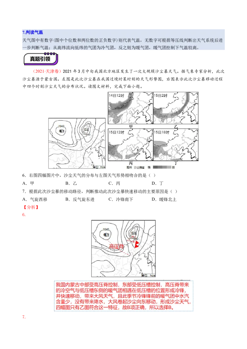 第08讲常见天气系统（讲义）（解析版）_9.2025地理总复习_2025年新高考资料_一轮复习_2025年高考地理一轮复习讲练测（新教材新高考）