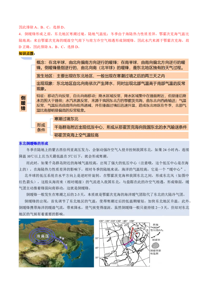 第08讲常见天气系统（讲义）（解析版）_9.2025地理总复习_2025年新高考资料_一轮复习_2025年高考地理一轮复习讲练测（新教材新高考）