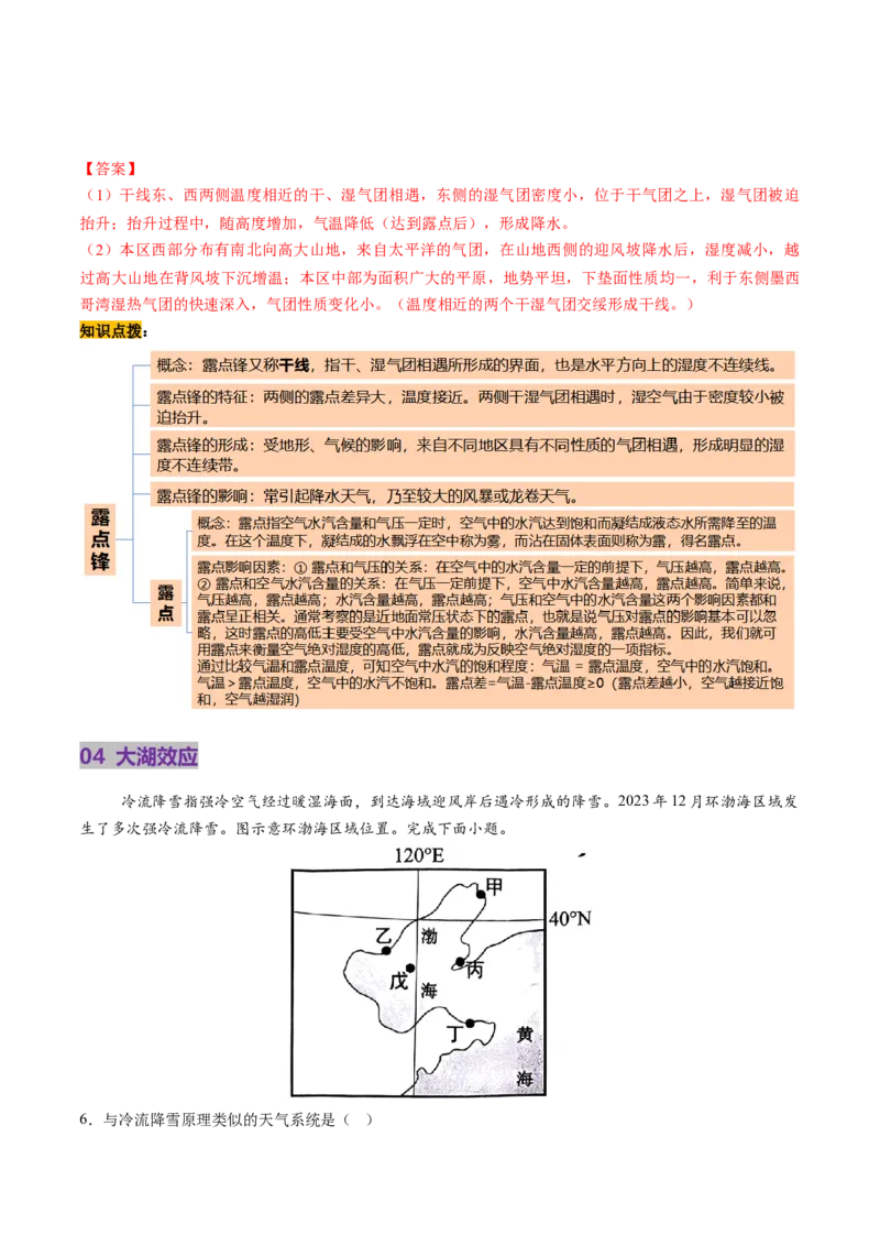第08讲常见天气系统（讲义）（解析版）_9.2025地理总复习_2025年新高考资料_一轮复习_2025年高考地理一轮复习讲练测（新教材新高考）