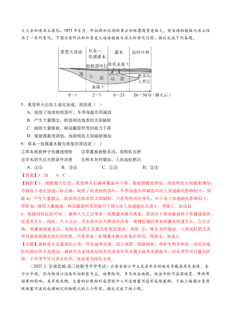 微专题冻害、森林火灾、堰塞湖、风暴潮（练习）（解析版）_9.2025地理总复习_2024年新高考资料_2.2024二轮复习_2024年高考地理二轮复习讲练测（新教材新高考）_微专题