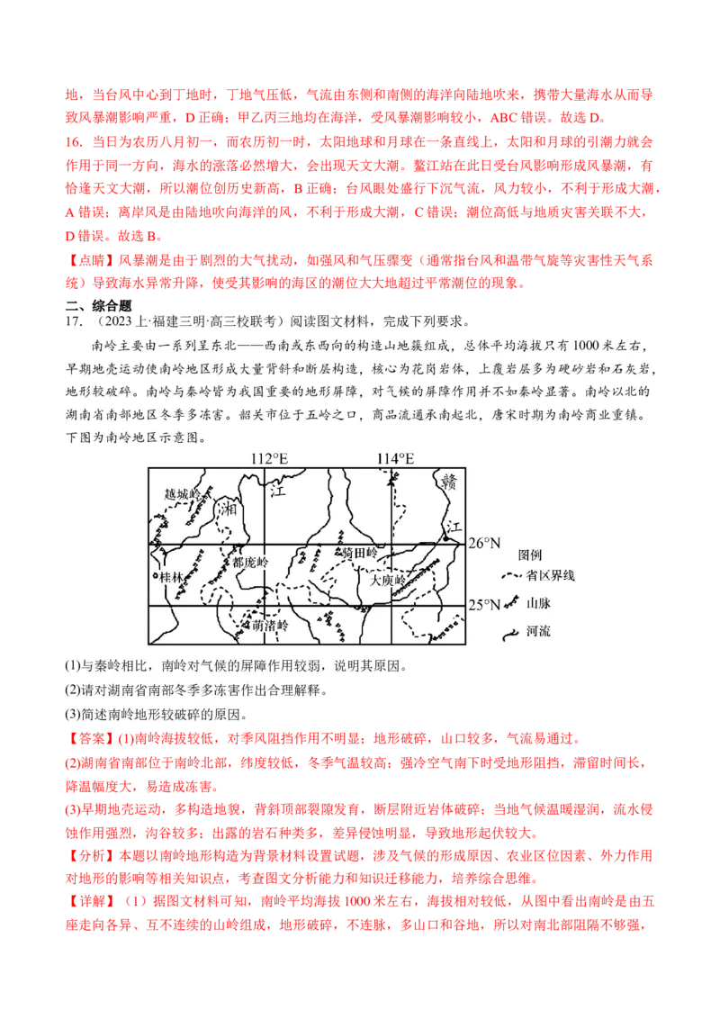 微专题冻害、森林火灾、堰塞湖、风暴潮（练习）（解析版）_9.2025地理总复习_2024年新高考资料_2.2024二轮复习_2024年高考地理二轮复习讲练测（新教材新高考）_微专题