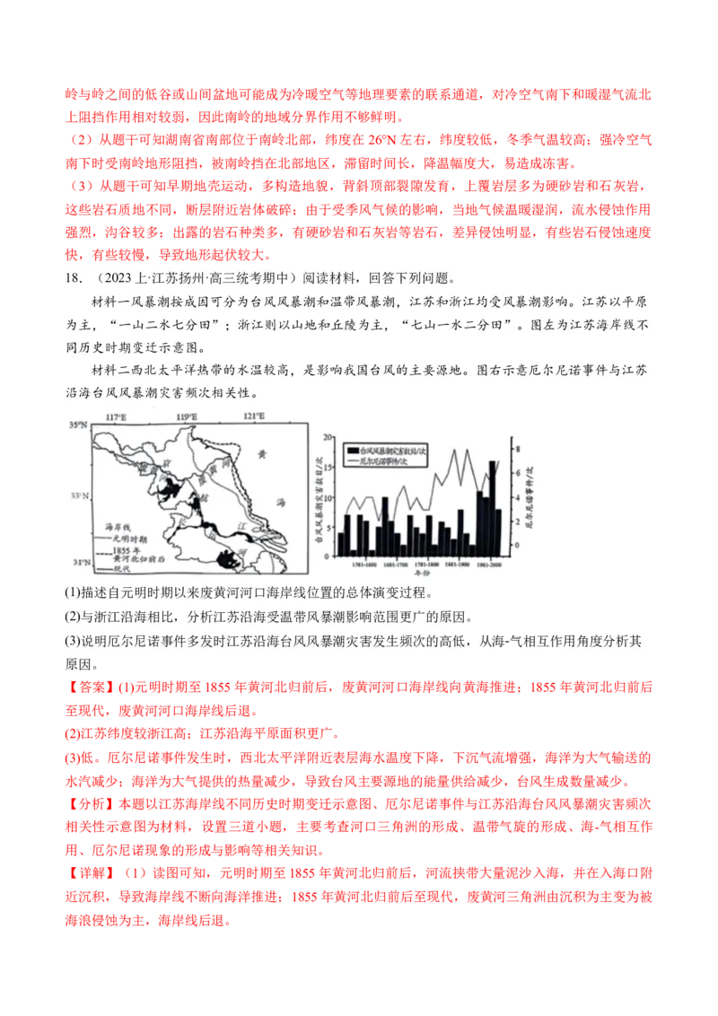 微专题冻害、森林火灾、堰塞湖、风暴潮（练习）（解析版）_9.2025地理总复习_2024年新高考资料_2.2024二轮复习_2024年高考地理二轮复习讲练测（新教材新高考）_微专题