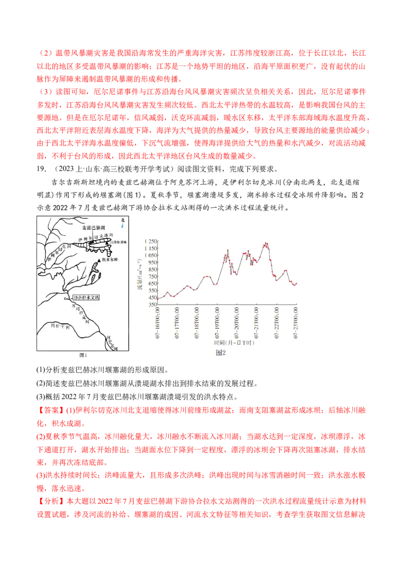 微专题冻害、森林火灾、堰塞湖、风暴潮（练习）（解析版）_9.2025地理总复习_2024年新高考资料_2.2024二轮复习_2024年高考地理二轮复习讲练测（新教材新高考）_微专题