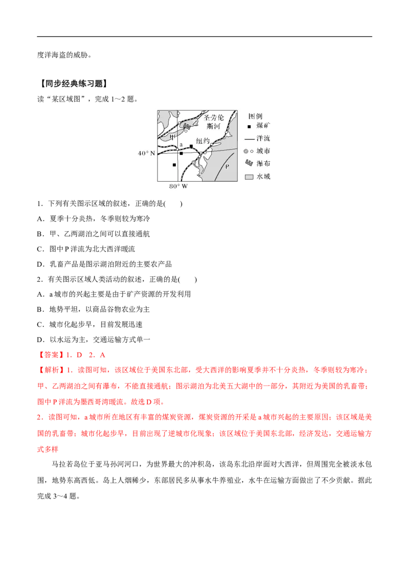 第33讲世界地理分区（美洲、两极地区）-备战2023年高考地理一轮复习讲义+练习（全国通用）（解析版）_9.2025地理总复习_赠品通用版（老高考）复习资料_一轮复习