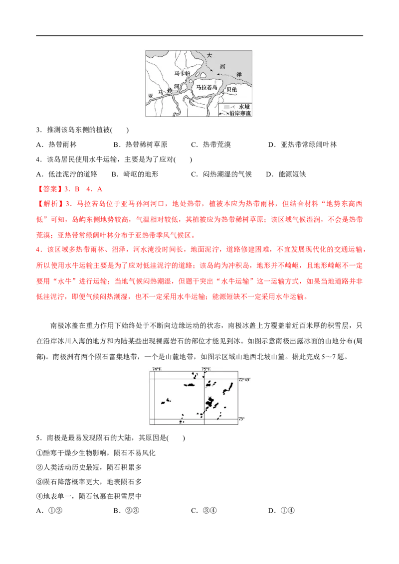 第33讲世界地理分区（美洲、两极地区）-备战2023年高考地理一轮复习讲义+练习（全国通用）（解析版）_9.2025地理总复习_赠品通用版（老高考）复习资料_一轮复习