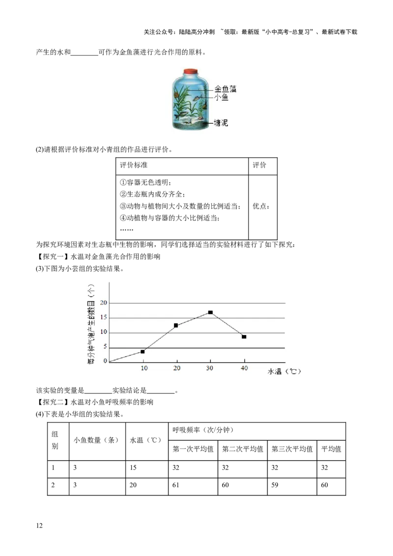 题型03实验探究（讲练）（原卷版）_02中考总复习（2026版更新中）_08-生物-中考总复习_2025中考复习资料_2025中考二轮课件ppt+讲义+练习生物_讲义+练习