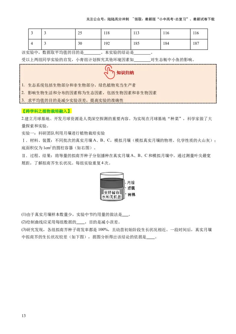 题型03实验探究（讲练）（原卷版）_02中考总复习（2026版更新中）_08-生物-中考总复习_2025中考复习资料_2025中考二轮课件ppt+讲义+练习生物_讲义+练习